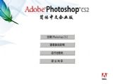 Adobe Photoshop CS2 İ v9.0 װ