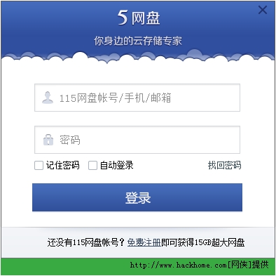 115雲備份一鍵備份雲端查閱pc版官方最新版v20安裝版