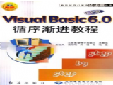 Visual Basic 6İѭ򽥽̳