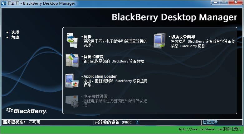 blackberry desktop manager for v4.5.0.186 blackberry desktop manager for v4.5.0.186