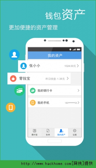 易付寶錢包手機版app下載_易付寶錢包ios手機版app v3.1.2-嗨客手機站