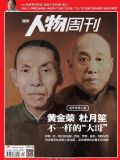 南方人物周刊2014年第38期 pdf高清版