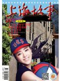 上海故事2014年5月 pdf高清版