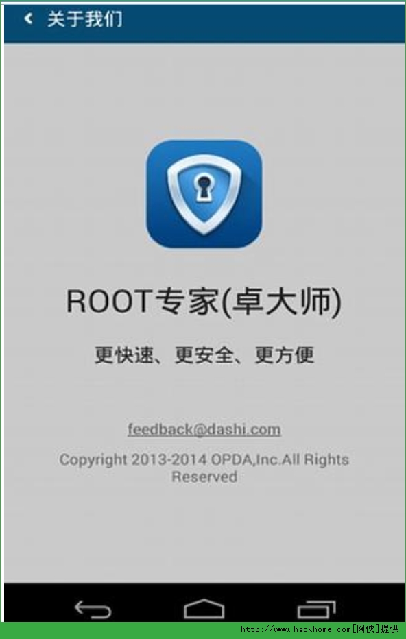 卓大師一鍵root工具手機安卓版v219