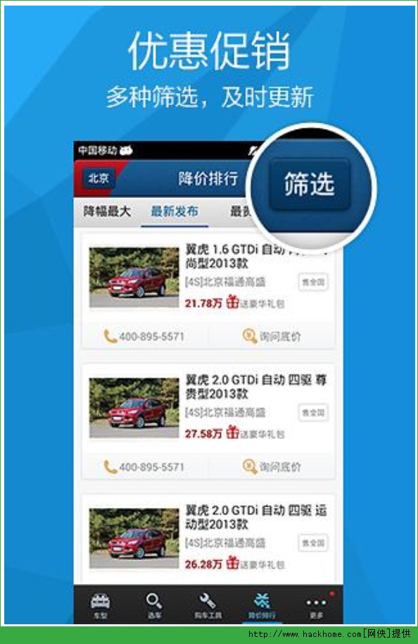 汽車報價大全ios版app v4.