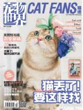 宠物世界猫迷2014年9月 pdf高清版