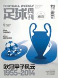 足球周刊2014年第32期 pdf高清版