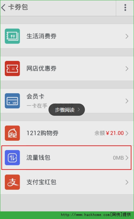 阿里流量錢包app下載_阿里淘寶流量錢包安卓版app v5.2.