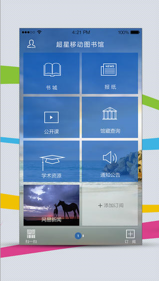 超星移动图书馆app下载_超星移动图书馆安卓手机版app v6.