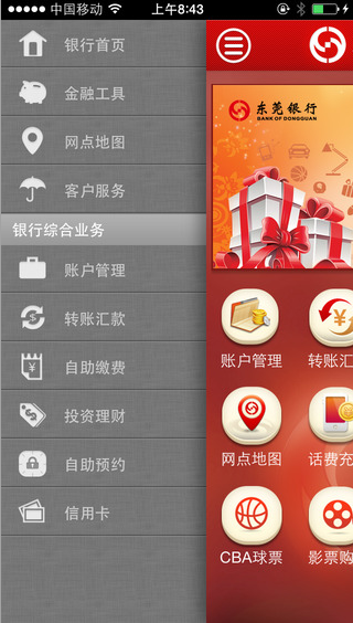东莞银行安卓手机版app图3: