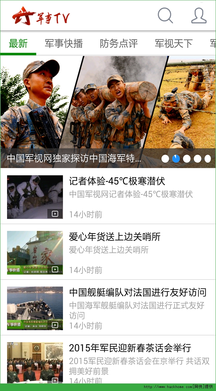 军事新闻视频安卓手机版app图1: