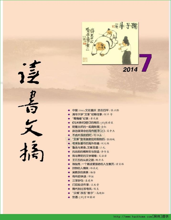 读书文摘2014年7月 pdf高清版