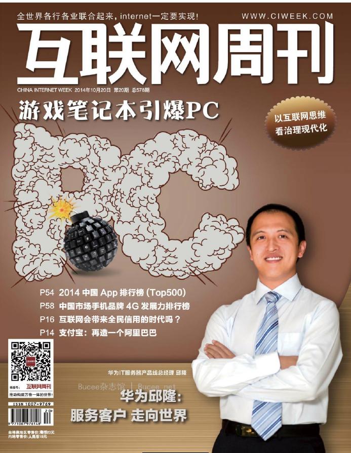 互联网周刊pdf下载 互联网周刊2015pdf 互联网周刊电子版2015下载 嗨客电子书下载站