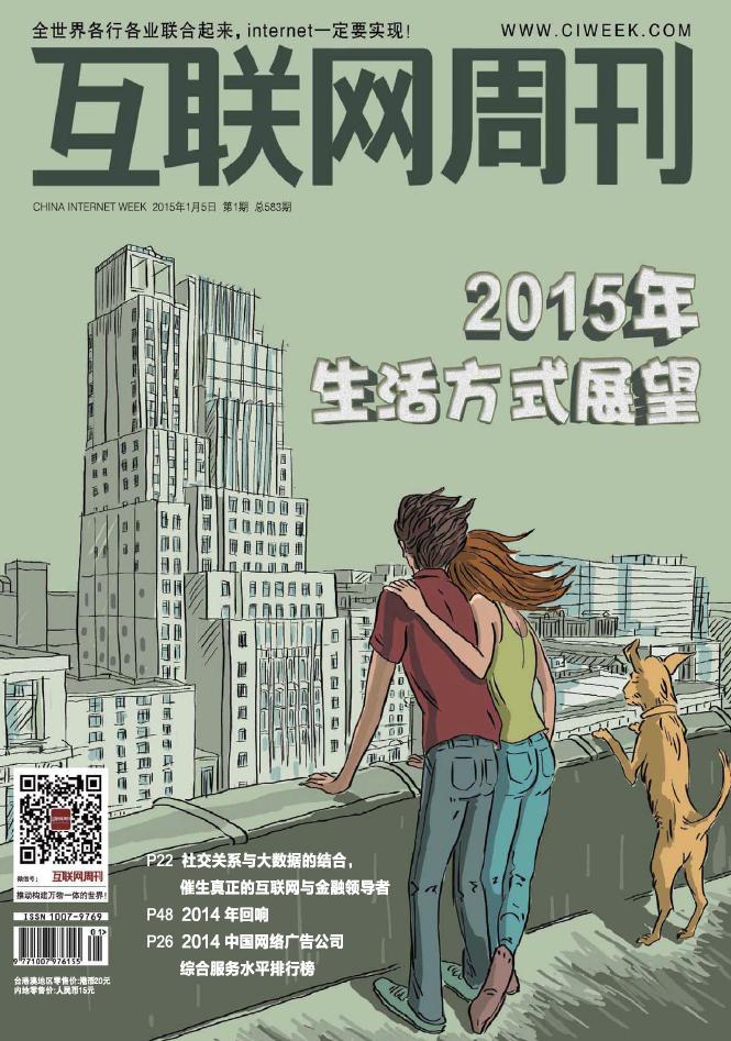 互联网周刊pdf下载 互联网周刊2015pdf 互联网周刊电子版2015下载 嗨客电子书下载站