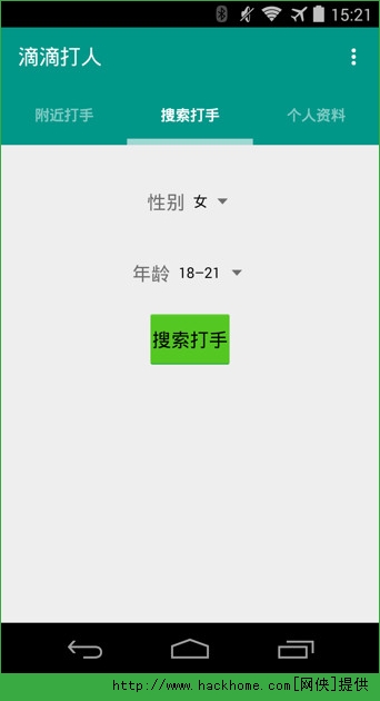 首頁 安卓軟件 手機應用 → 滴滴打人惡搞安卓版app v1.0軟件截圖