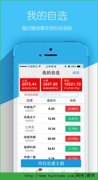 中证胜算炒股软件ios手机版appv35