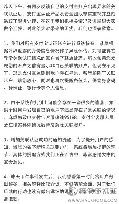 支付宝关联的小号可以解除关联吗？支付宝关联账户非本人怎么解决？[多图]图片3