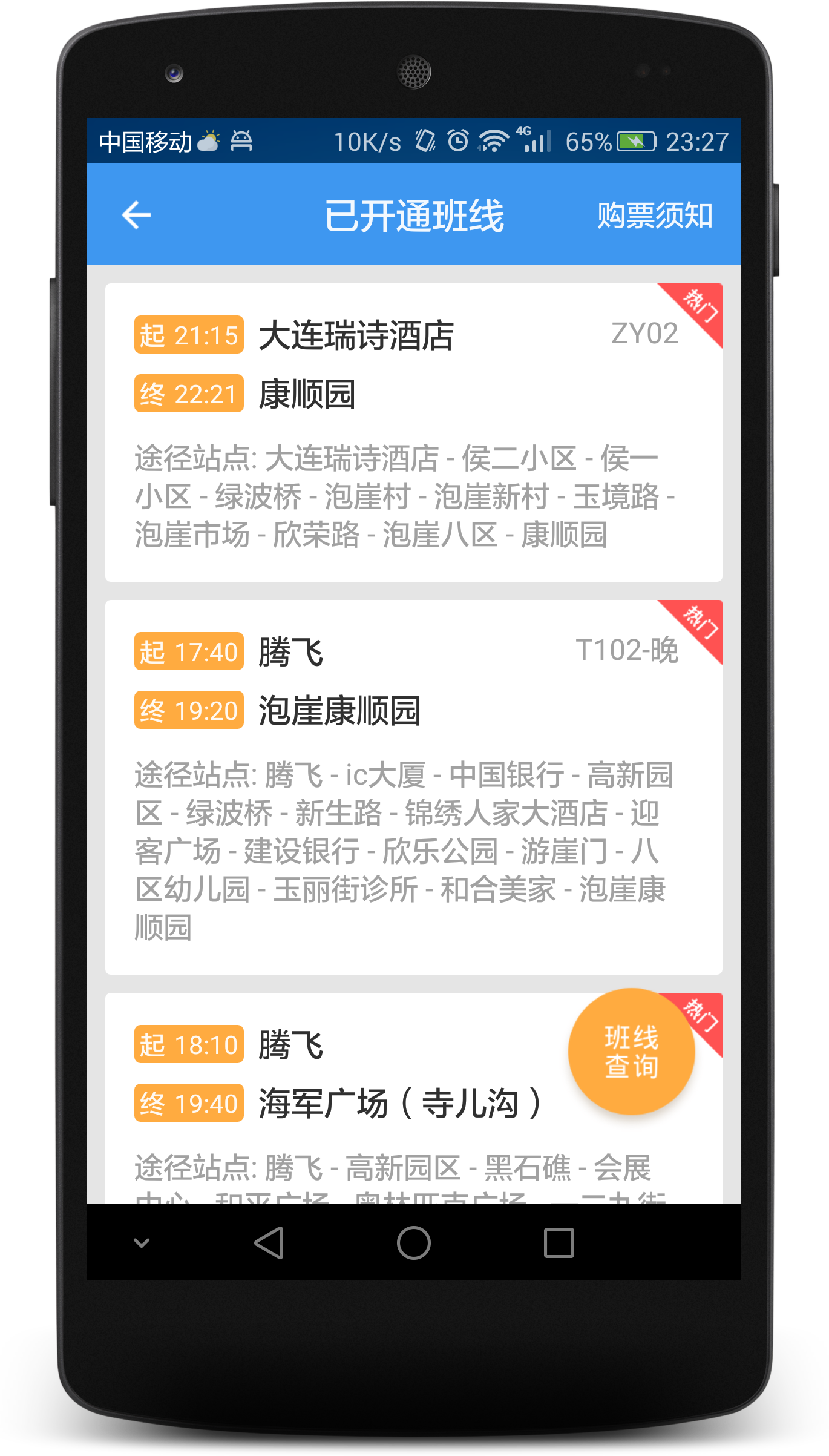熊猫出行app安卓手机版图2: