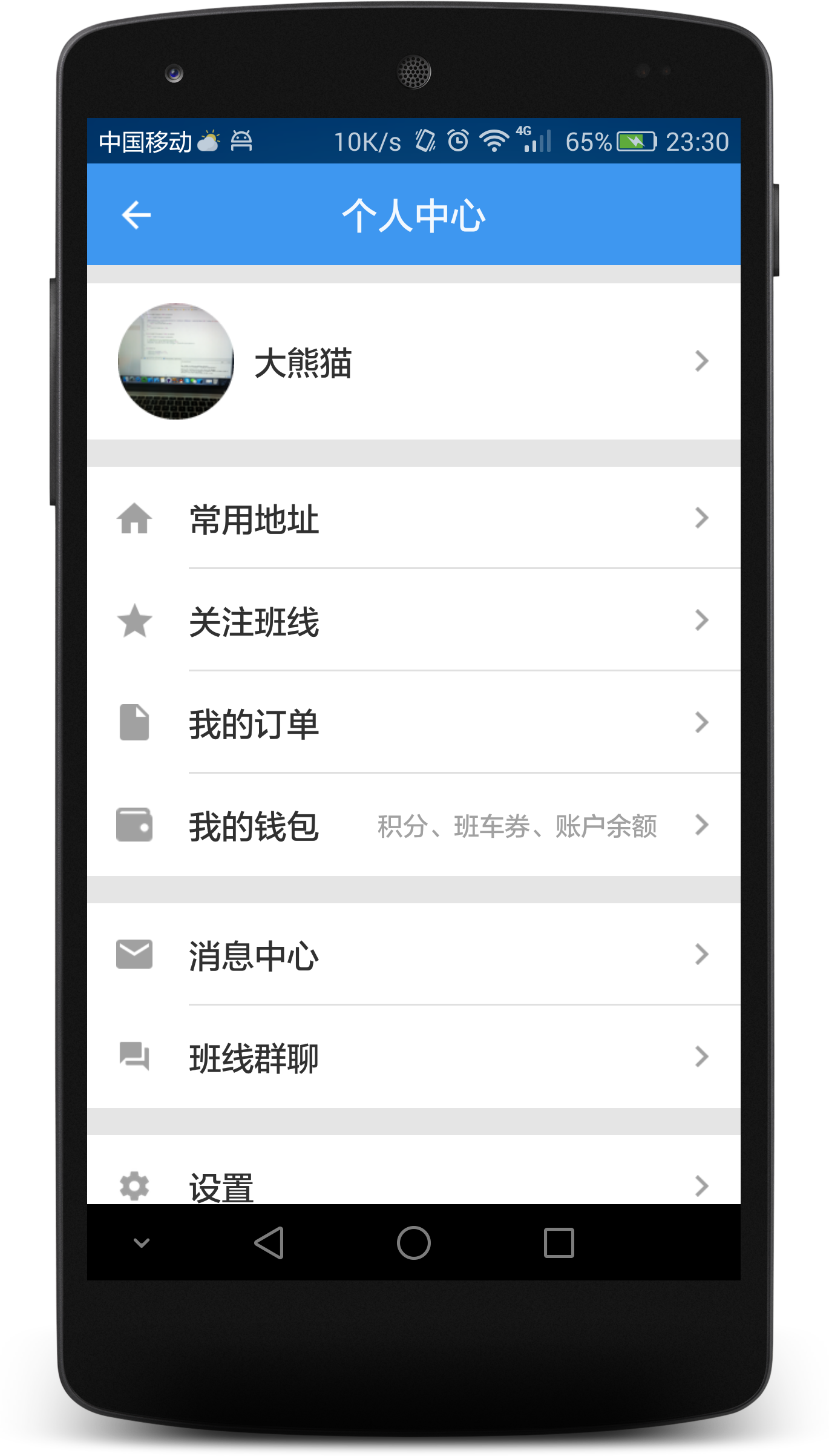熊猫出行app安卓手机版图4:
