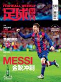 足球周刊2015年第10期 pdf高清版