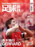 足球周刊2015年第11期 pdf高清版
