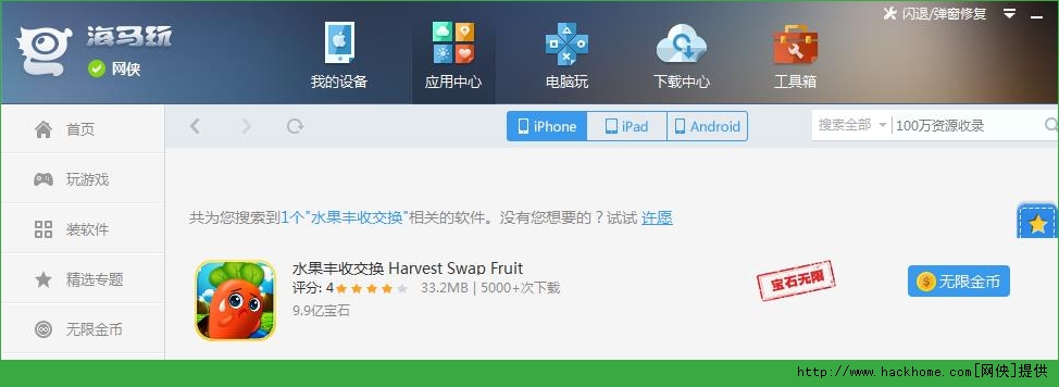 ˮʯiOSƽ棨Harvest Swap Fruitͼ4: