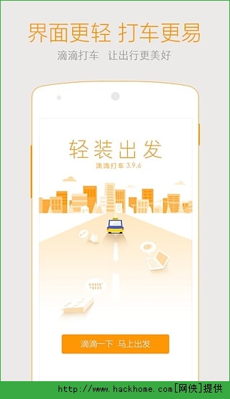 滴滴代驾官网安卓手机版app图2: