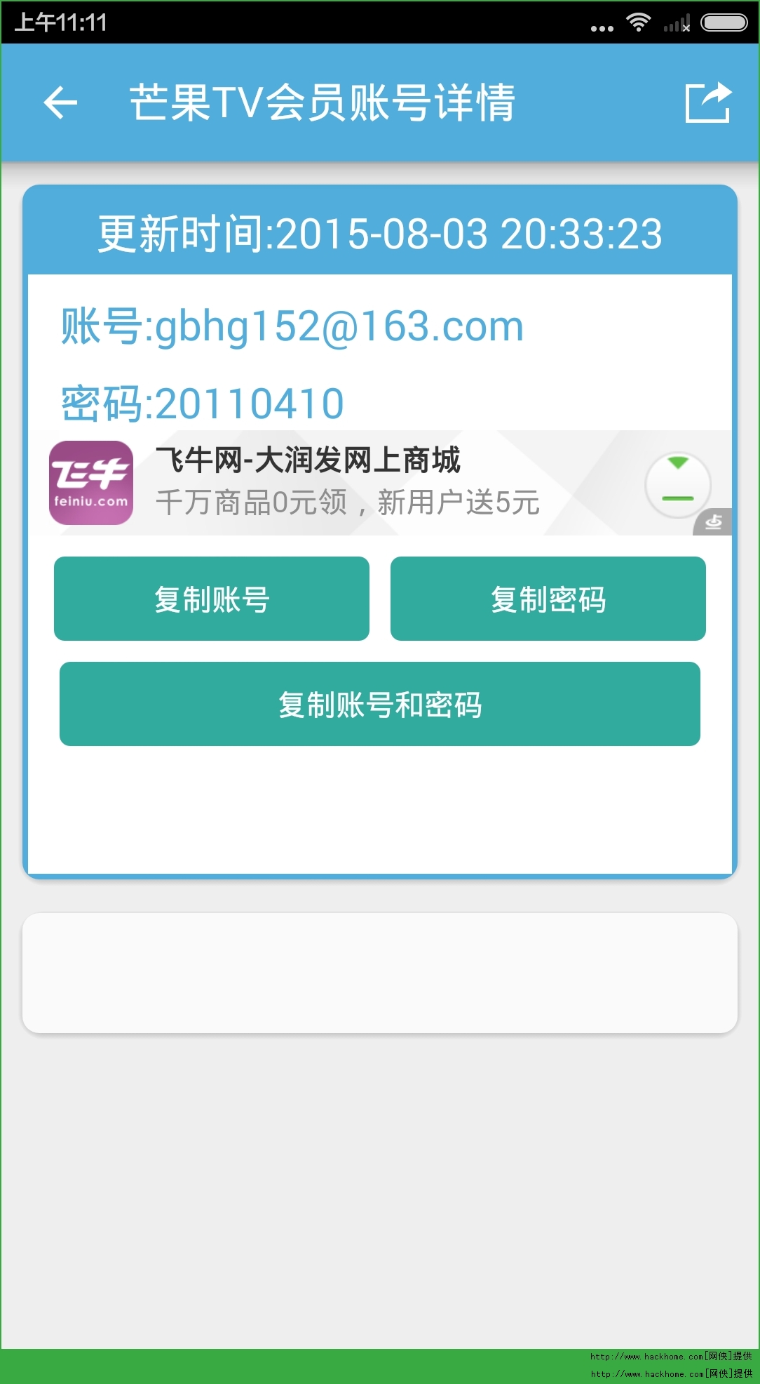 芒果tv vip免费账号破解版app图3: