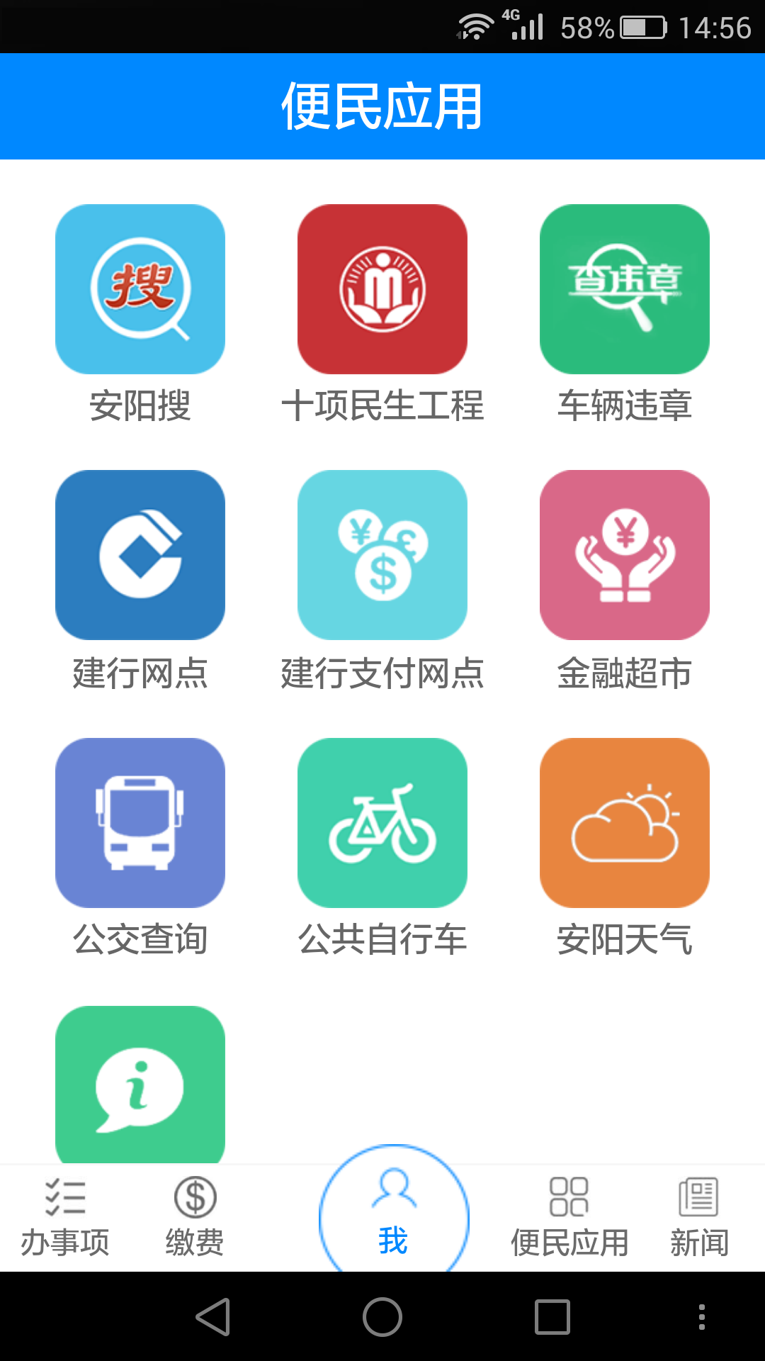 安阳市民之家官网app下载 v1.1.
