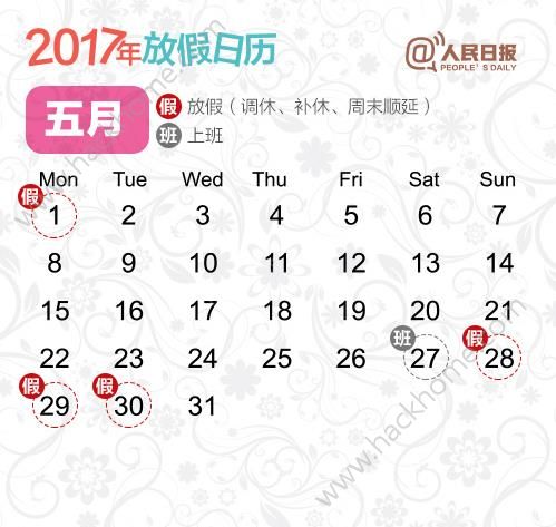 2021放假安排時間表日曆圖片下載v10