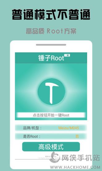 錘子一鍵root下載手機版appv1401