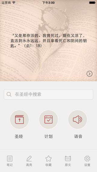 圣经新旧约全书下载app到手机上v46