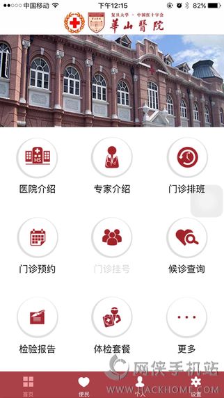 华山医院app挂号官方下载图2: