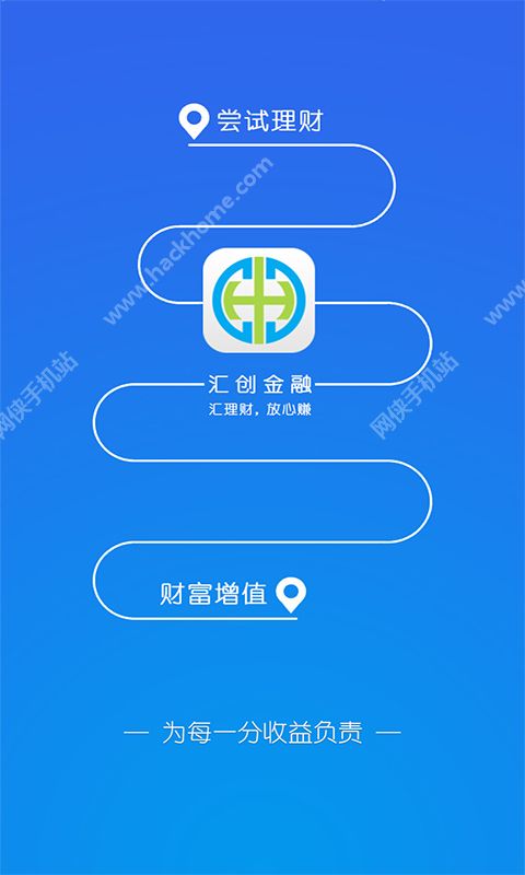 汇创金融app手机版下载v10