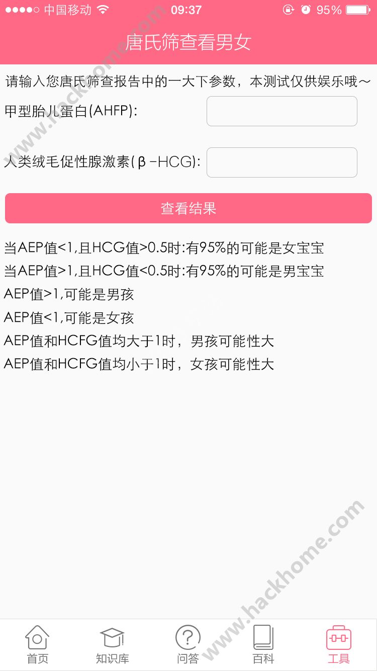 唐氏筛查看男女软件手机版下载v006