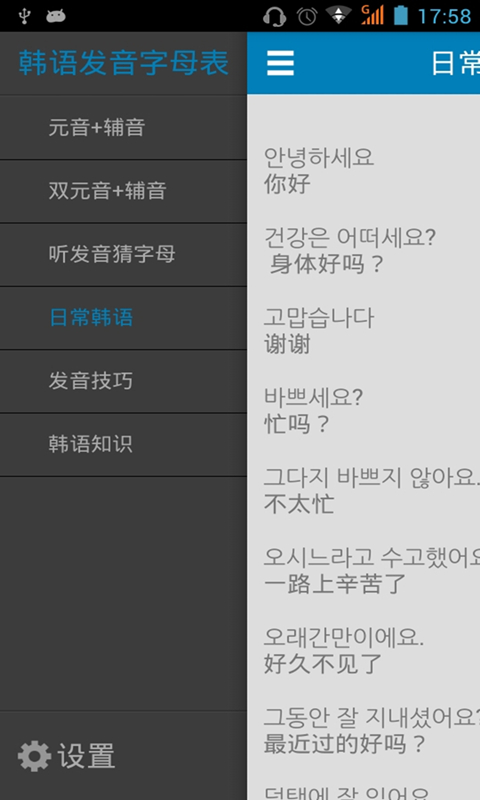 首页 安卓软件 阅读学习 → 韩语发音字母表手机版app下载 v201606