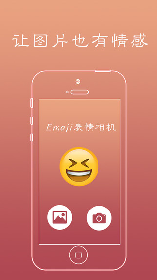 emoji表情相机官方app软件v10