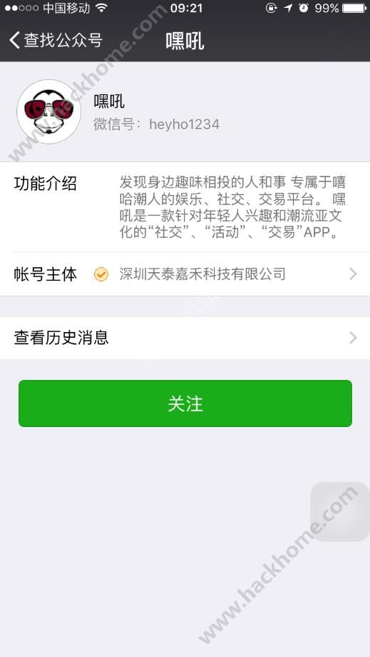 嘿吼派對網官方下載app客戶端v205