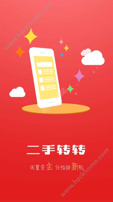 转转二手交易平台官网入口登录(转转二手交易平台官网入口登录手机版)