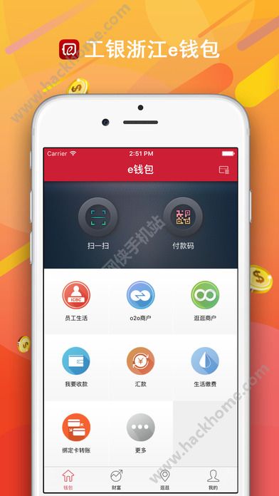 工銀浙江e錢包官網app下載安裝v101