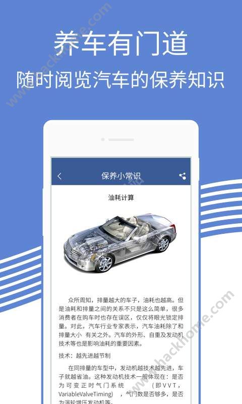 汽車在線保養app手機版下載v100