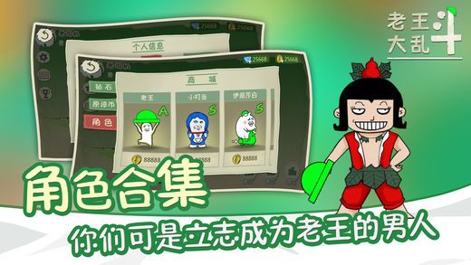 老王大乱斗手游官方网站图2: