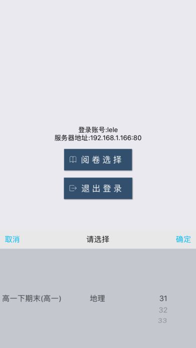 2021乐华阅卷系统app手机版下载图片1