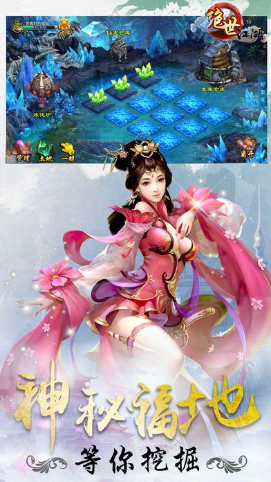 絕世江湖安卓版下載官方手遊圖2: