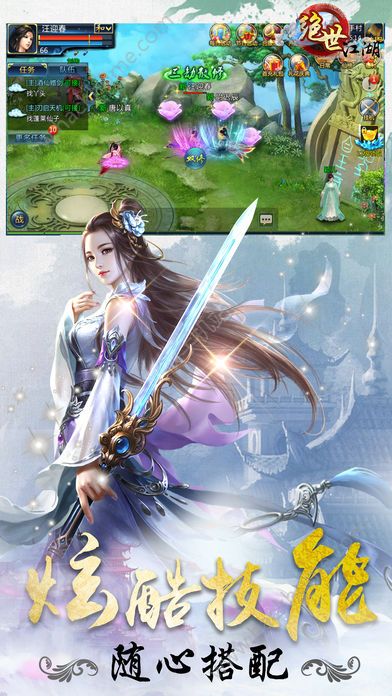 絕世江湖安卓版下載官方手遊圖4: