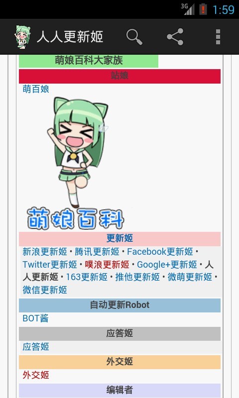 萌娘百科app战舰少女手机版v221