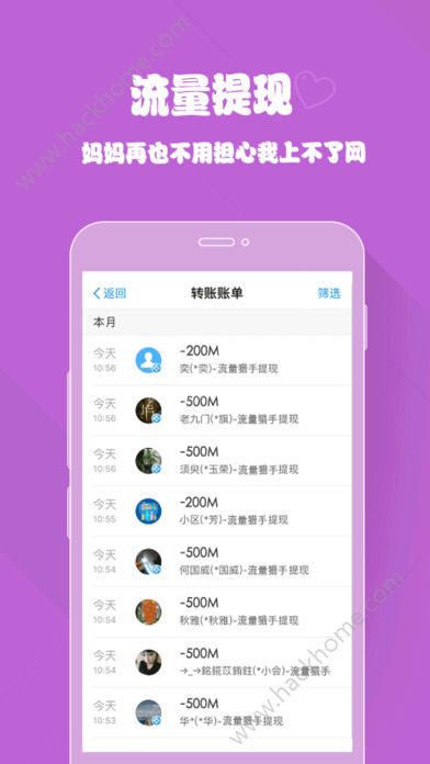 流量猎手app手机版下载图4: