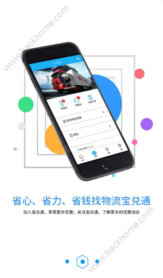 物流宝兑通app下载手机版 v1.4.