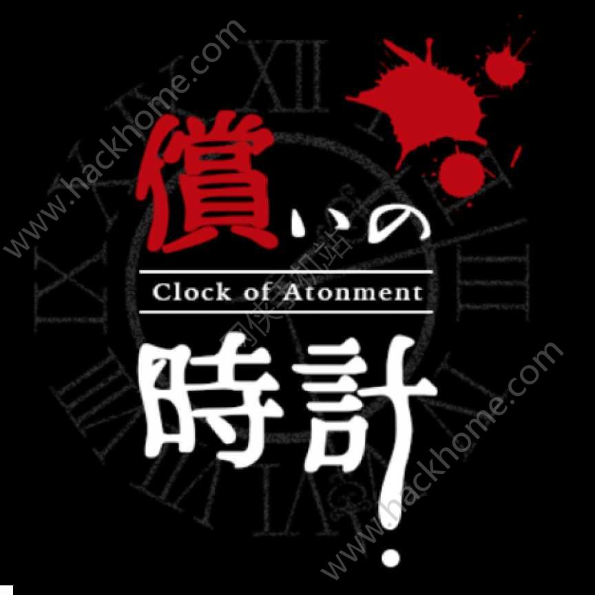 ֮Ӻİ棨Clock of Atonementͼ1: