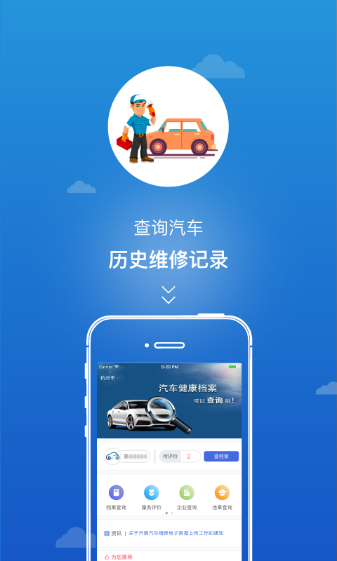 汽車健康檔案app手機版客戶端下載v112